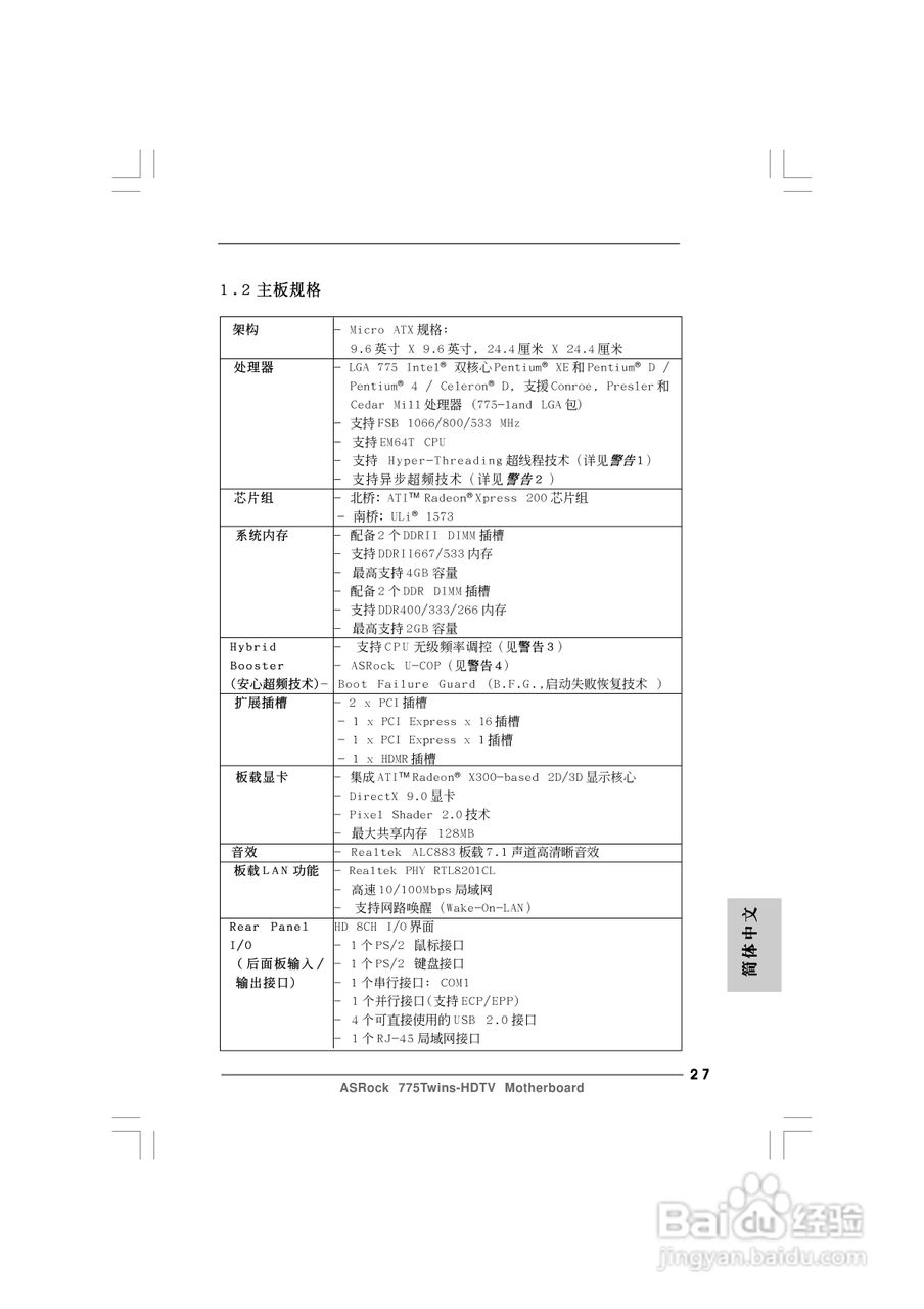 华擎775Twins-HDTV R2.0型主板说明书:[3]
