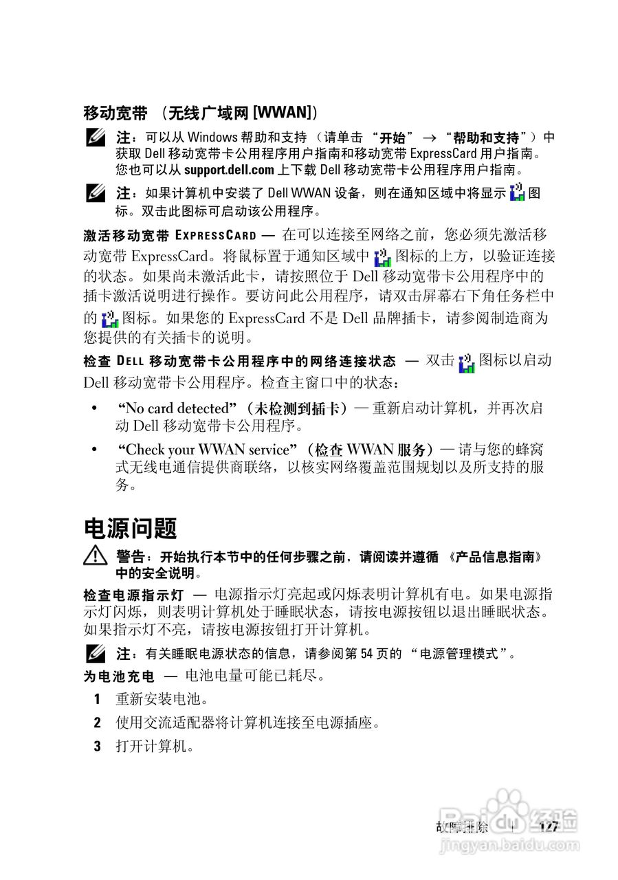 戴尔Vostro 1000笔记本电脑使用说明书:[13]