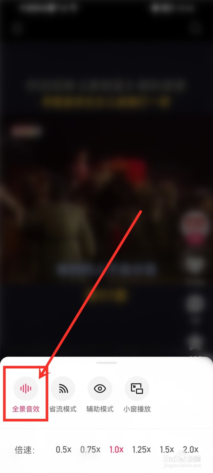 快手视频怎么开启全景音效