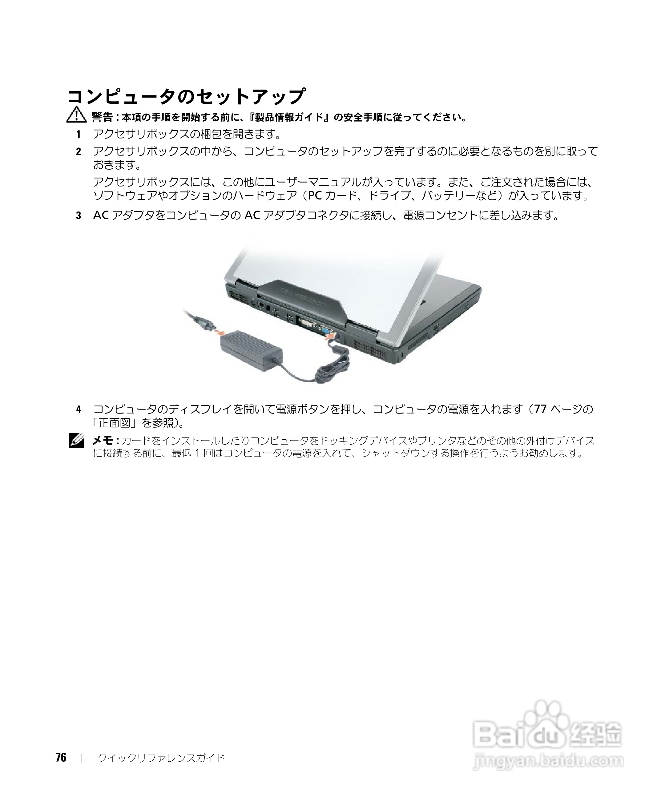 戴尔Precision M90笔记本电脑使用说明书:[8]