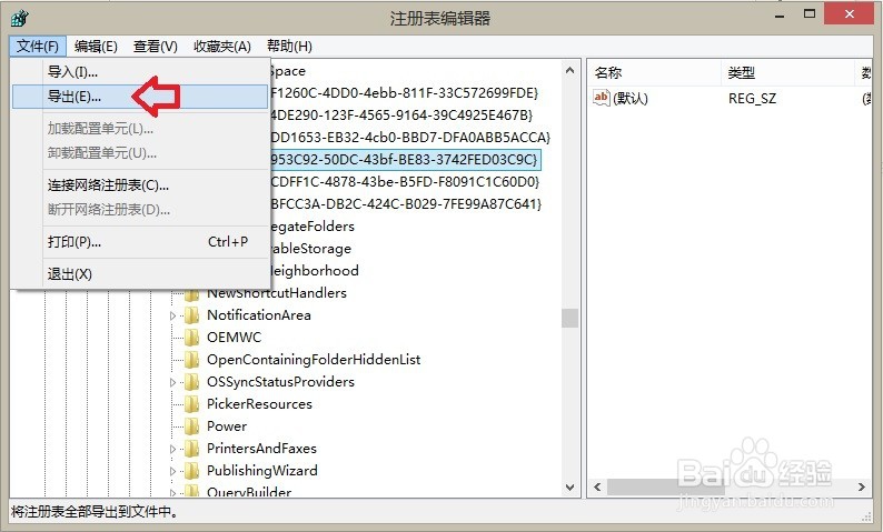 Windows 8.1 操作系统删除文档文件夹