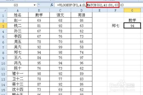 EXCEL中如何使用MATCH函数从列表中查询数据