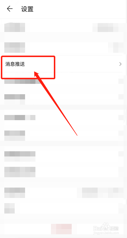 藏宝阁app怎么关闭第三方消息通知