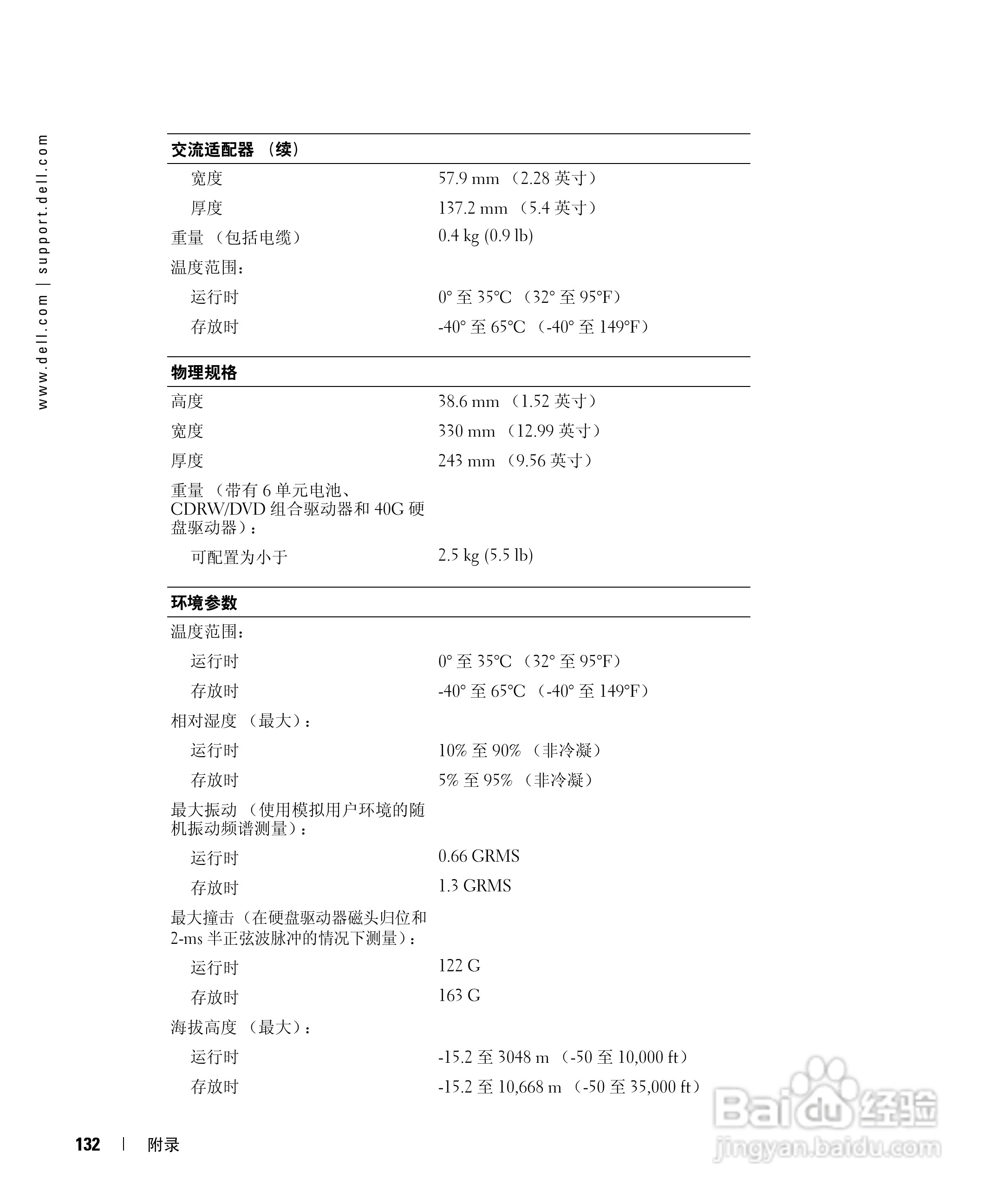 戴尔Inspiron 630m笔记本电脑使用说明书:[14]