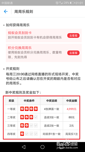 支付宝周周乐在哪