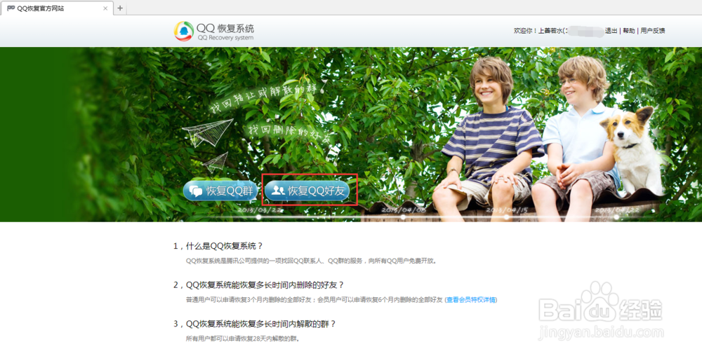 如何恢复QQ被删的好友(2016最新版QQ)