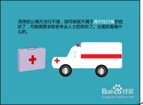 打嗝的时候怎样止嗝