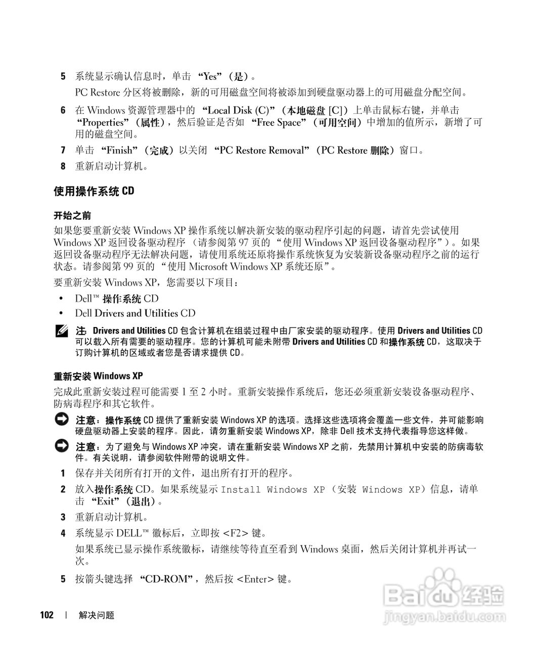 戴尔Inspiron E1505笔记本电脑使用说明书:[11]