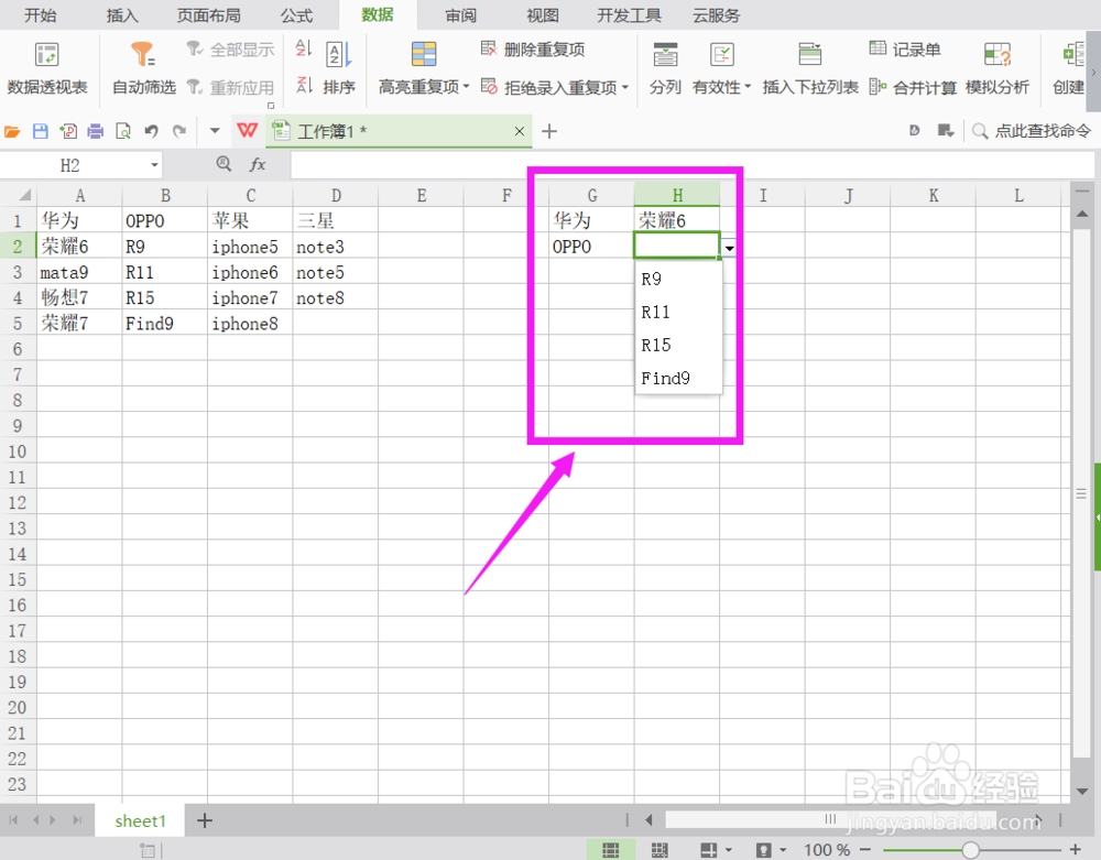 WPS表格如何制作二级下拉列表