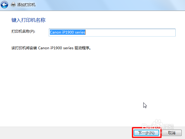 如何下载安装添加佳能ip1980打印机驱动