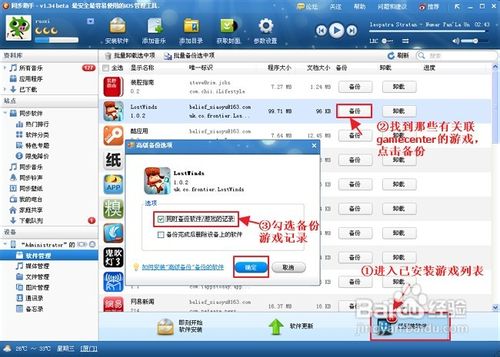 【苹果游戏】游戏中心出现沙盒问题帮助教程