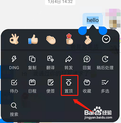 钉钉消息如何置顶