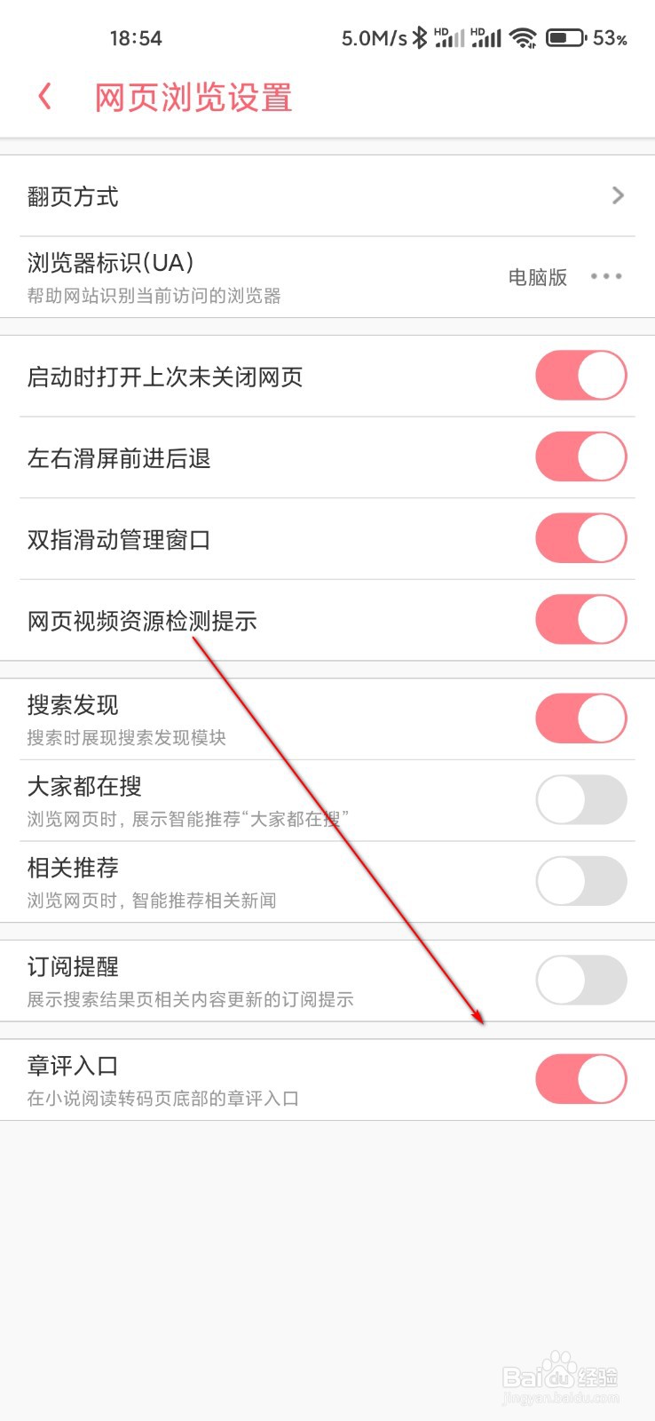 UC浏览器怎么关闭章评入口