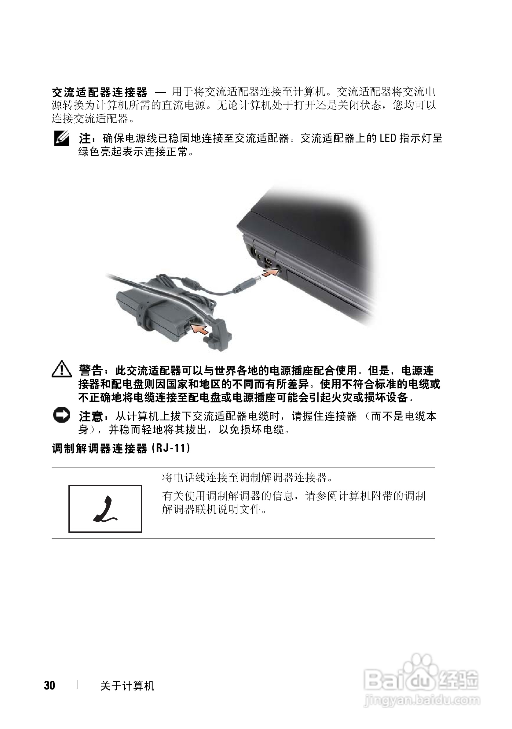 戴尔Vostro 1700笔记本电脑使用说明书:[3]