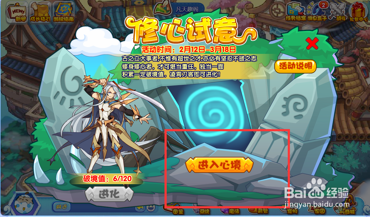 洛克王国修心试意活动攻略#百元挑战#