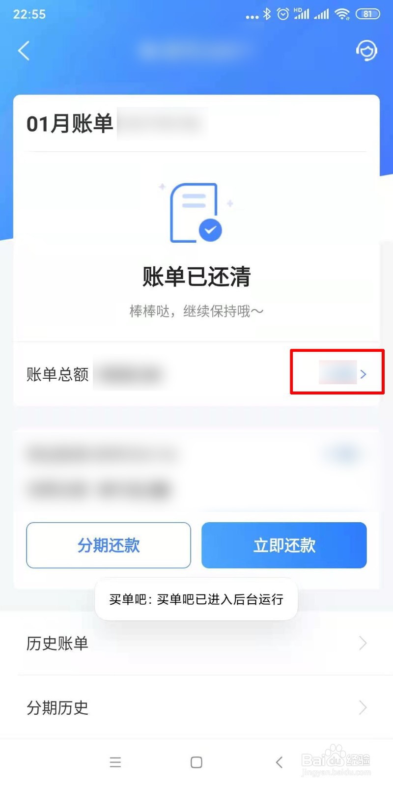 交通银行信用卡怎么查询账单明细