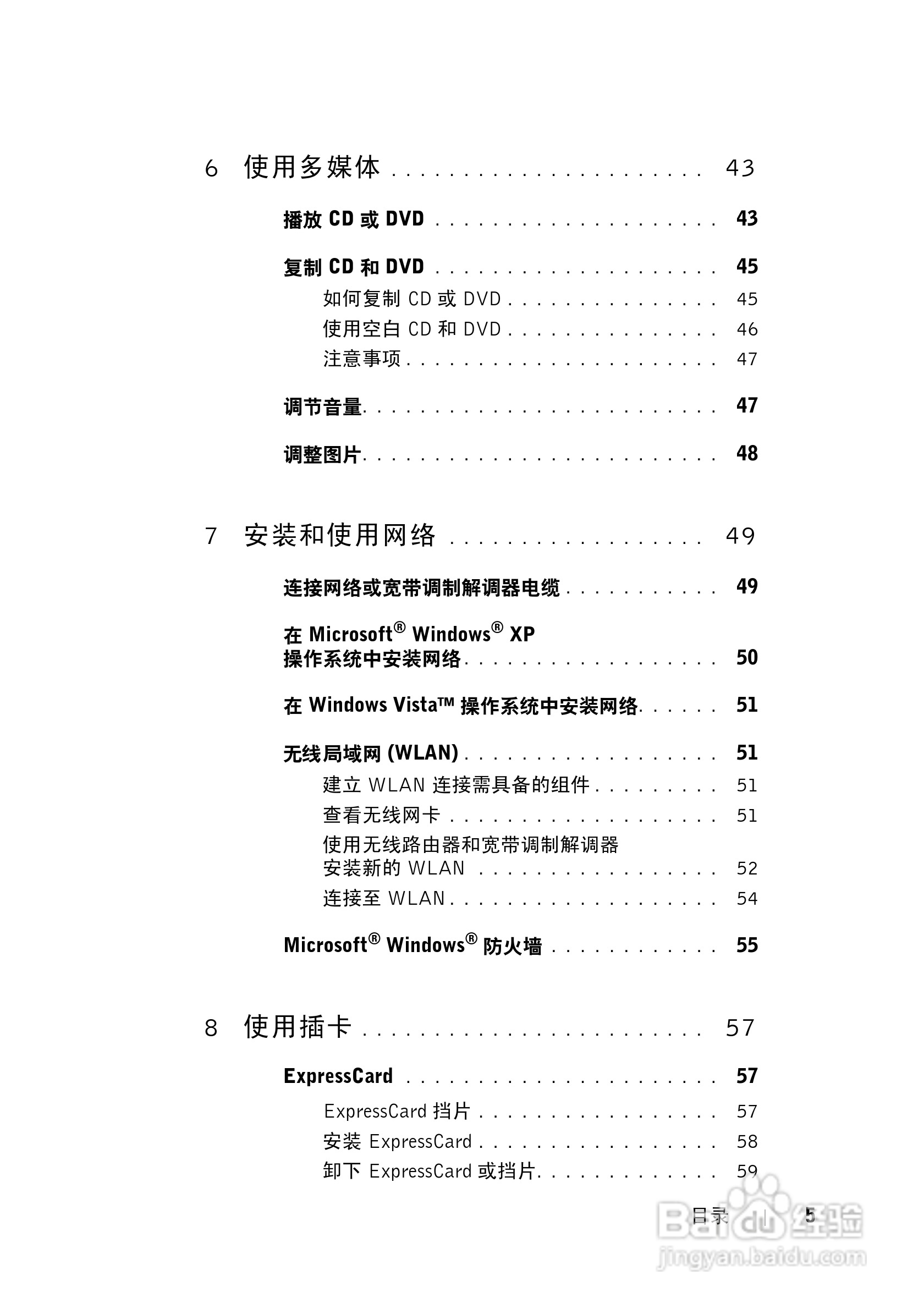 戴尔Vostro 1200笔记本电脑使用说明书:[1]