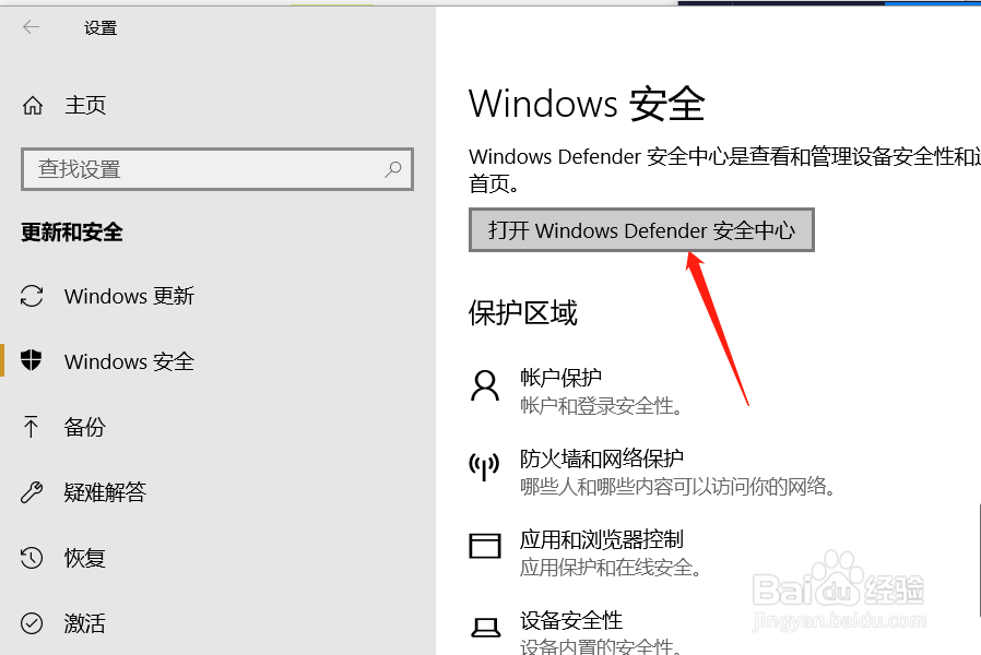 Win10中怎么开启公用网络防火墙