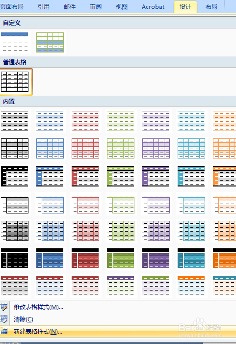 在word表格中如何设置隔行背景颜色