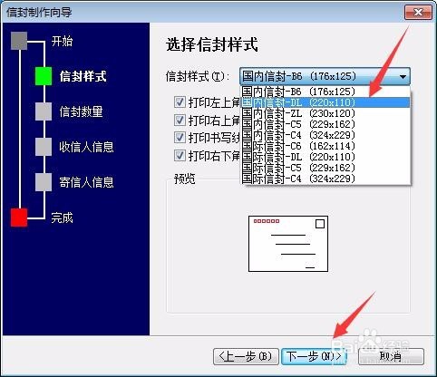 Word文档怎样创建中文信封