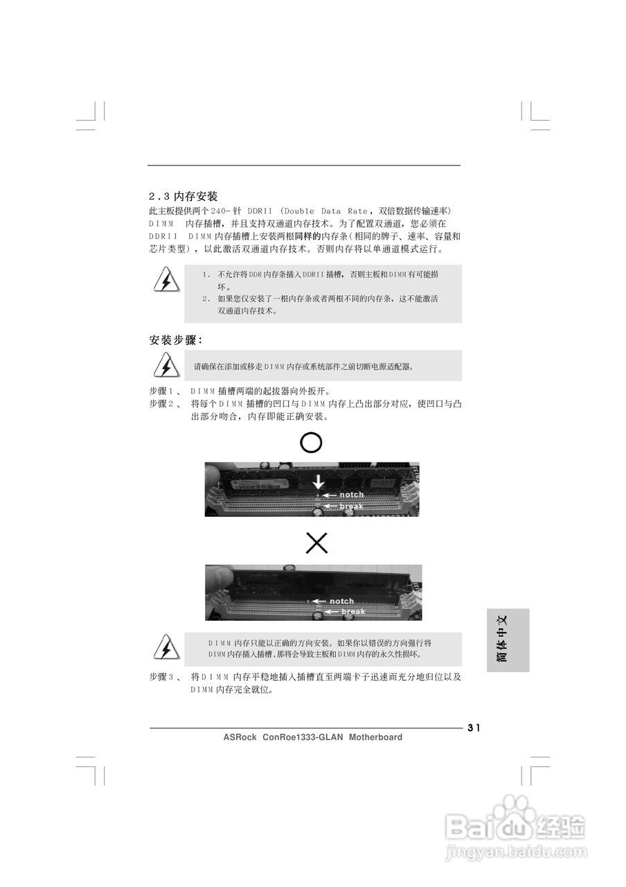 华擎ConRoe1333-GLAN型主板说明书:[4]