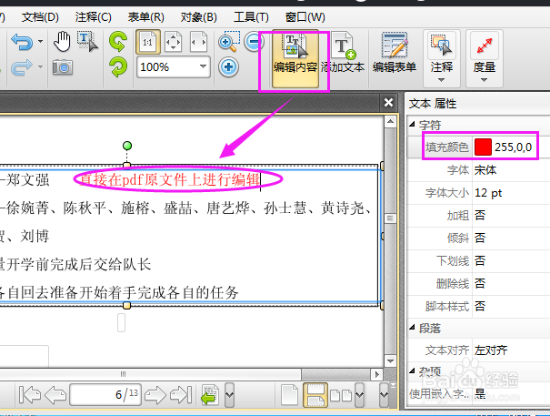 pdf文件怎么编辑 如何编辑pdf文件