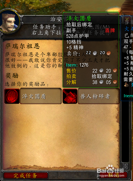 魔兽怀旧服赤脊山任务萨瑞尔祖恩怎么做？