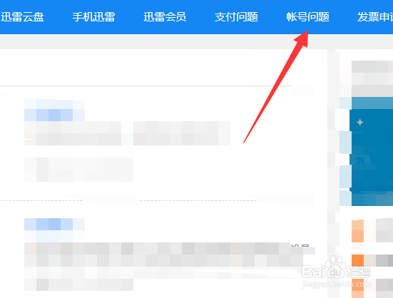 迅雷帐号已被锁定怎么办，迅雷帐号怎么解封