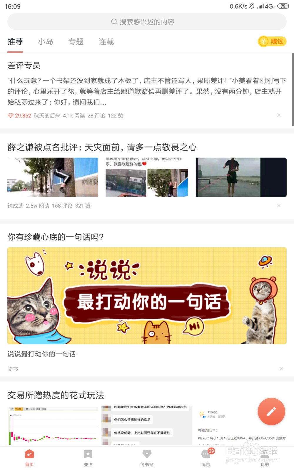 怎样给简书小姐姐反馈使用当中遇到的问题？