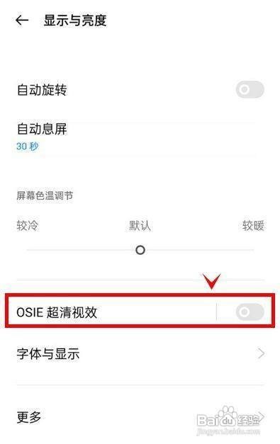 真我gtneo2如何设置启用OSIE超清视频？