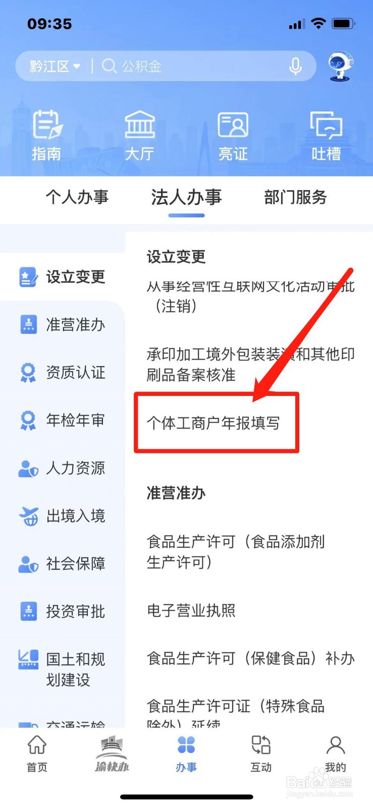 网上怎么填写个体工商户年报