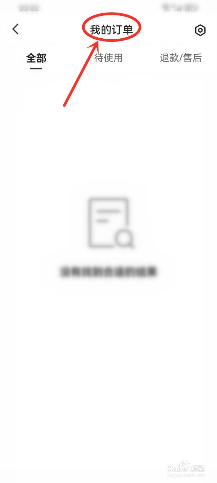 快手小程序订单在哪里看