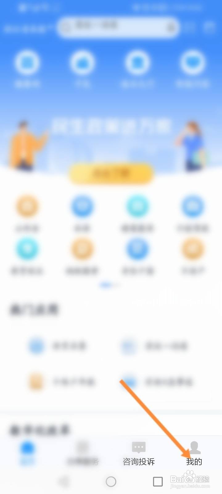 浙里办软件中怎么修改密码