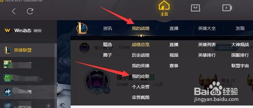 怎么查看LOL中自己有的英雄皮肤