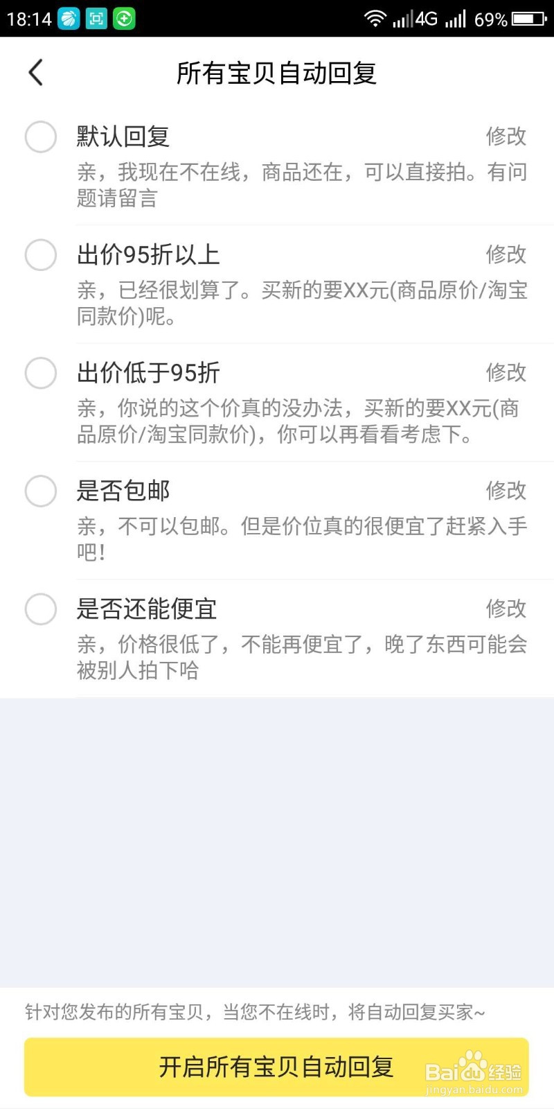 闲鱼怎么设置自动回复避免生意流失