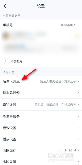 王者营地陌生人消息盒怎么开启