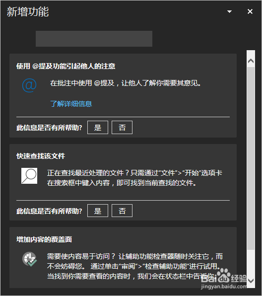 word怎么查看软件有哪些新增功能