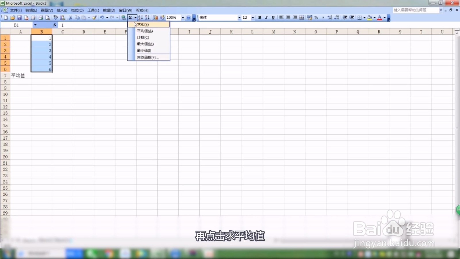 excel表格求平均值