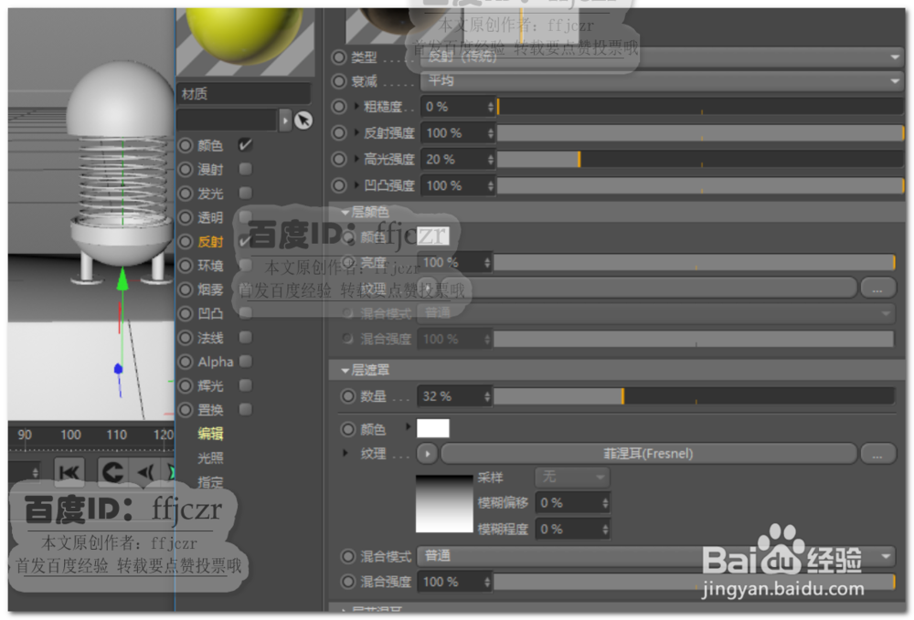 C4D中如何给弹簧摇头摆件添加材质及纹理贴图