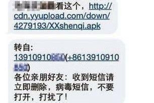 怎样预防手机感染病毒及处理办法