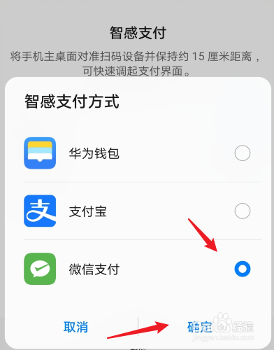 华为mate40手机在哪里开启智感支付