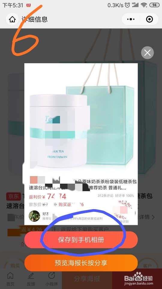 怎样把别人的”小程序海报“转换成自己的？