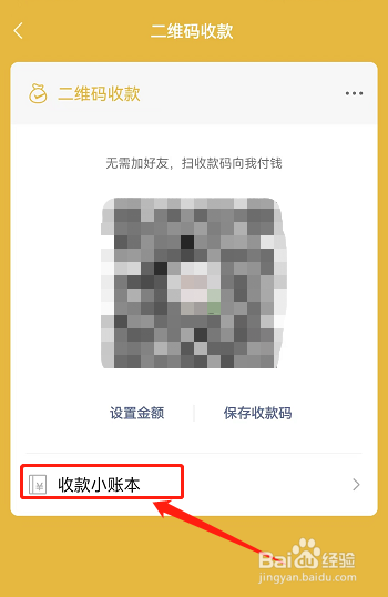 怎么申请微信二维码收款牌子