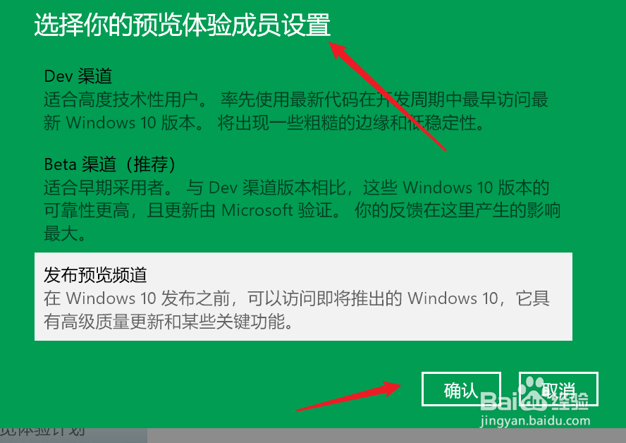 windows10如何加入预览体验计划？