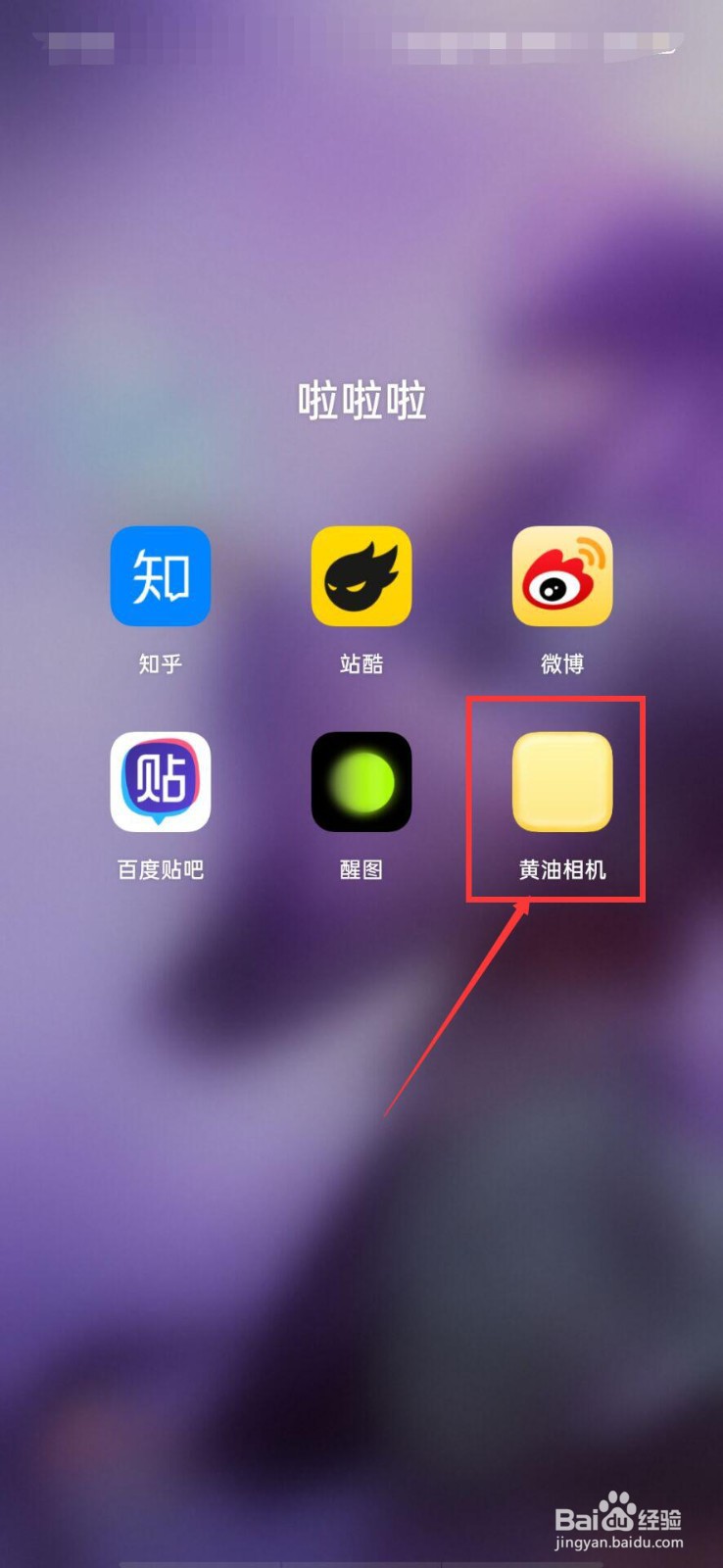 如何用黄油相机批量修出九宫格图
