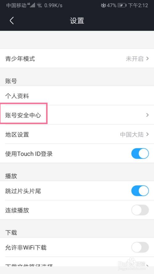 优酷视频如何查看登录设备的记录 百度经验