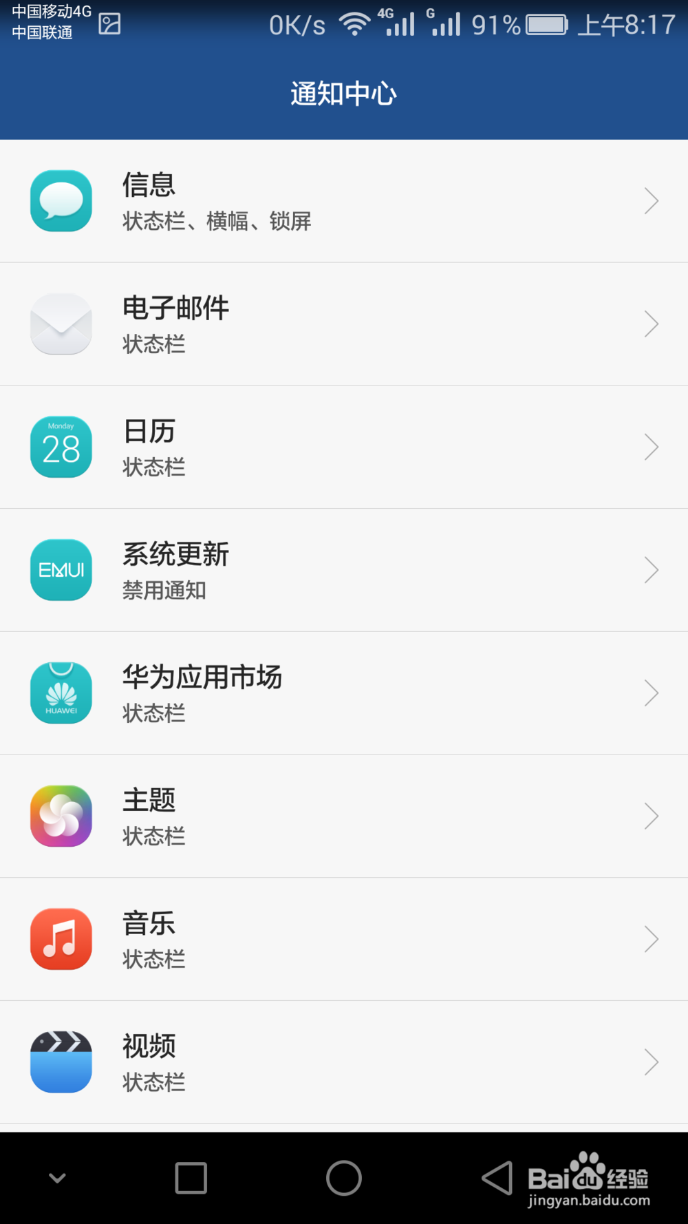 华为手机如何关掉讨厌的通知和小红角标①