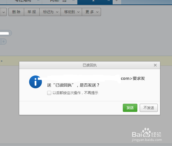 Foxmail如何设置阅读收条