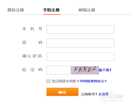58同城怎么注册