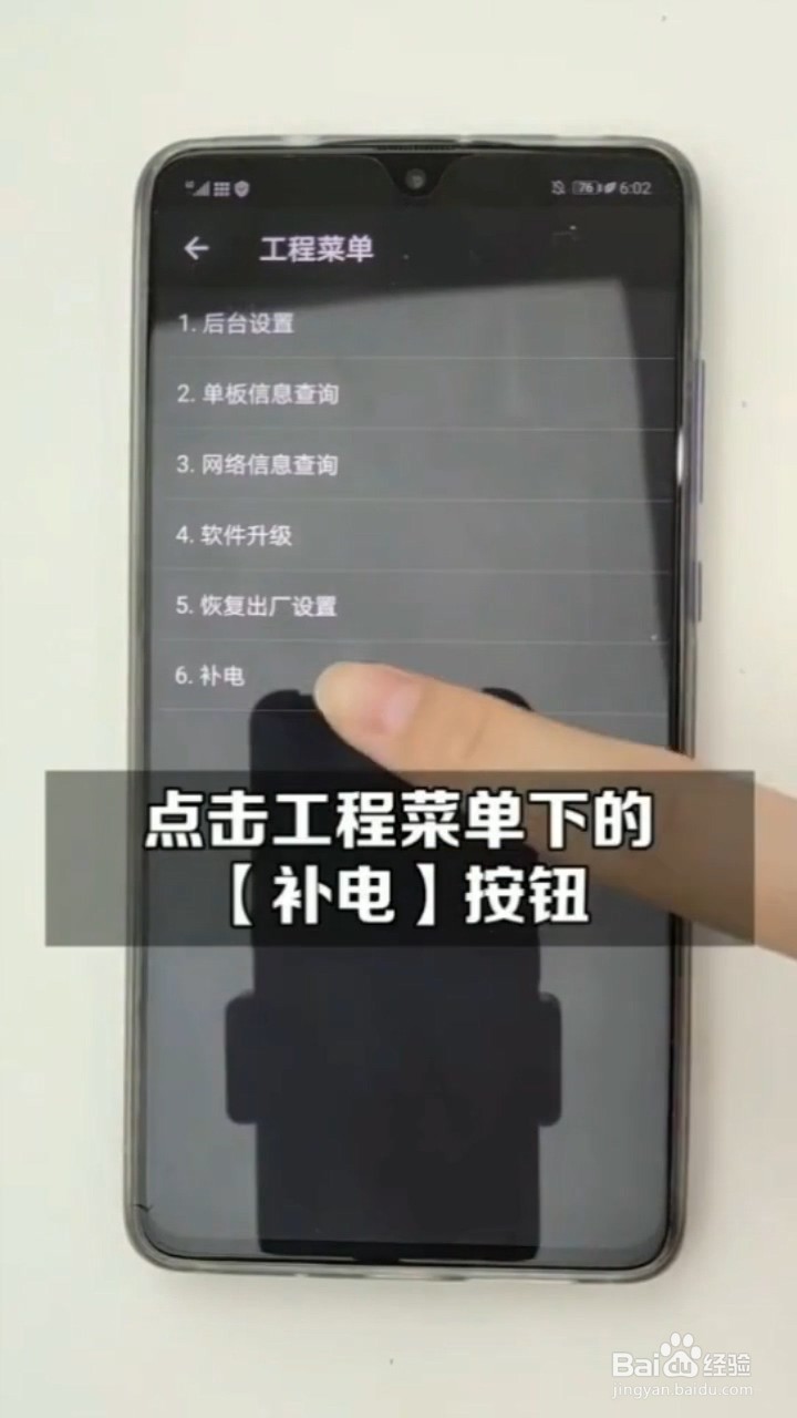 华为手机如何设置补电功能